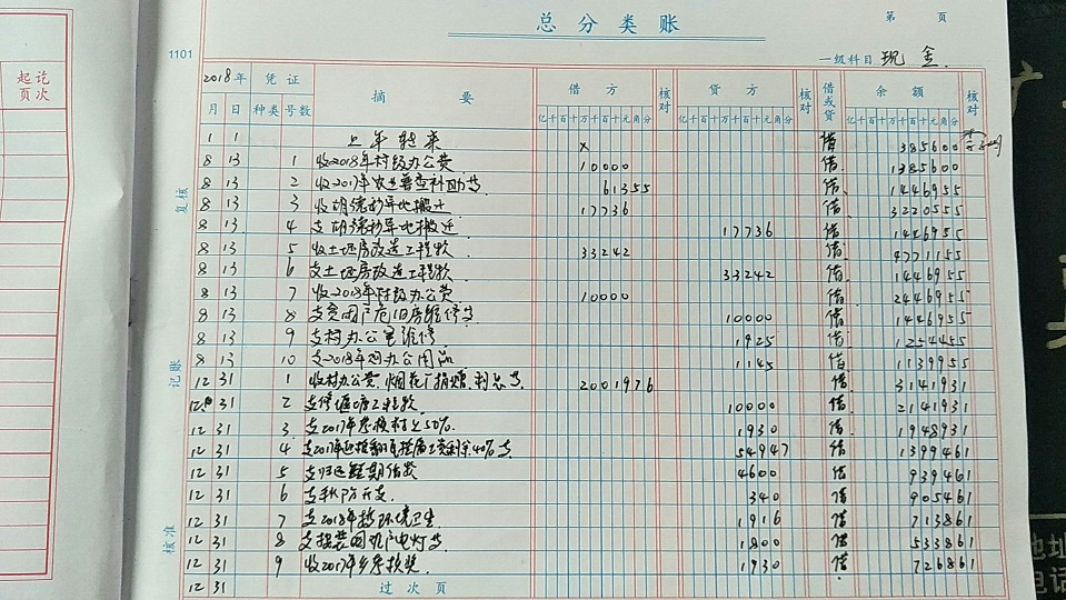 老观村村账.jpg