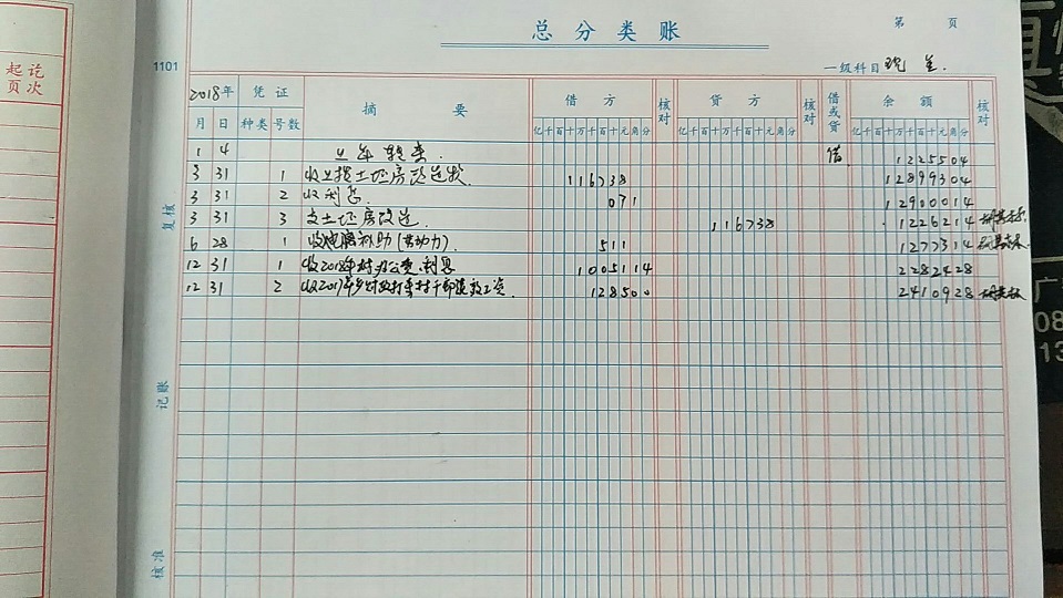红卫村村账.jpg