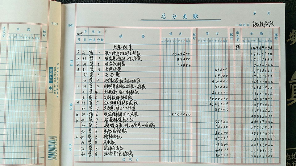 合力村村账.jpg