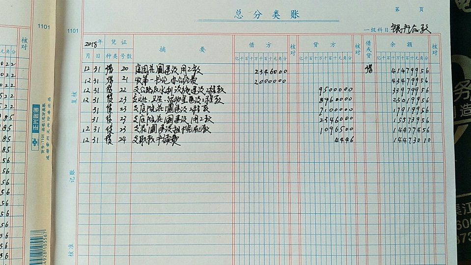 合力村村账2.jpg