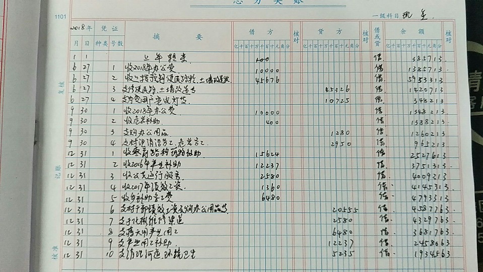 东升村村账.jpg