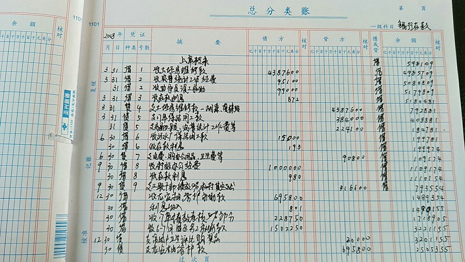 白庙村村账.jpg