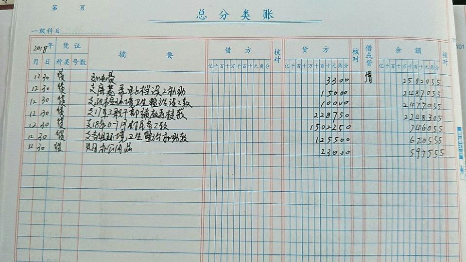 白庙村村账1.jpg