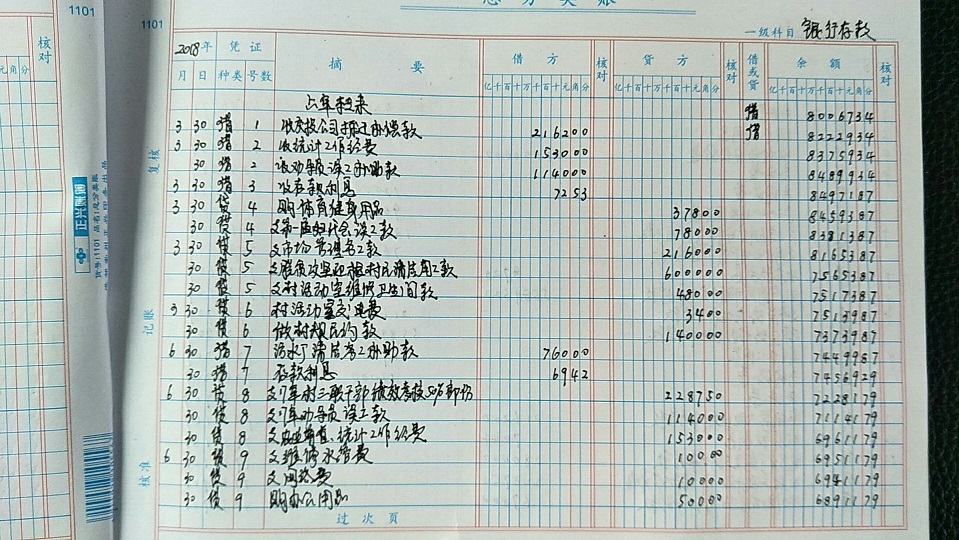 崇望村村账.jpg