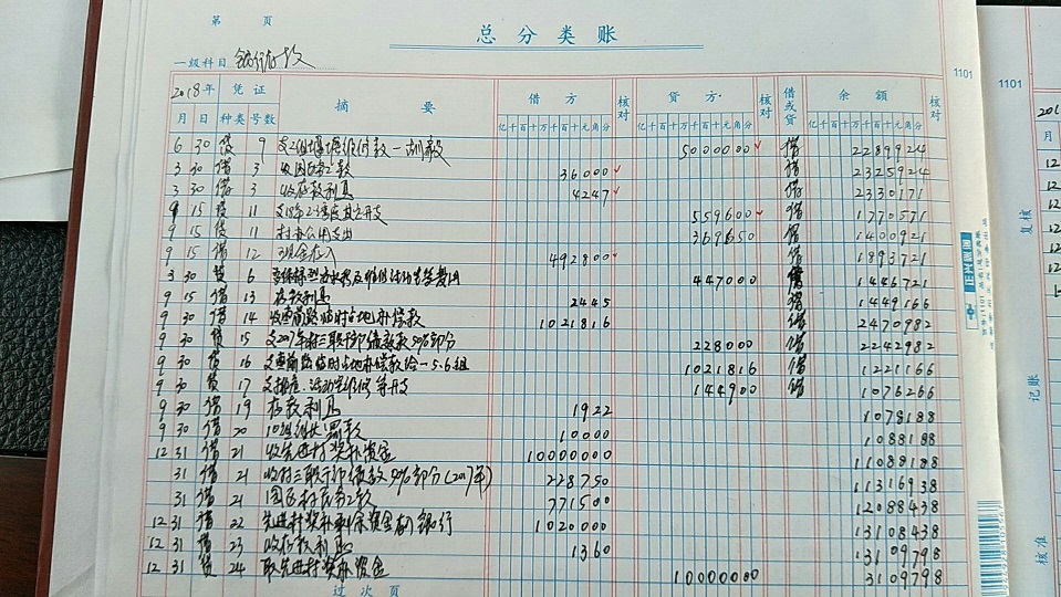 双胜村村账2.jpg