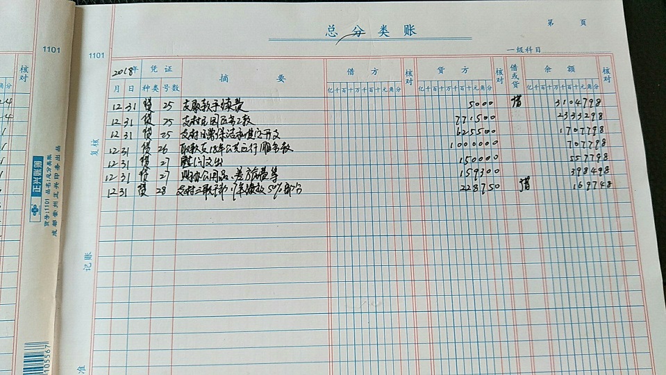 双胜村村账3.jpg