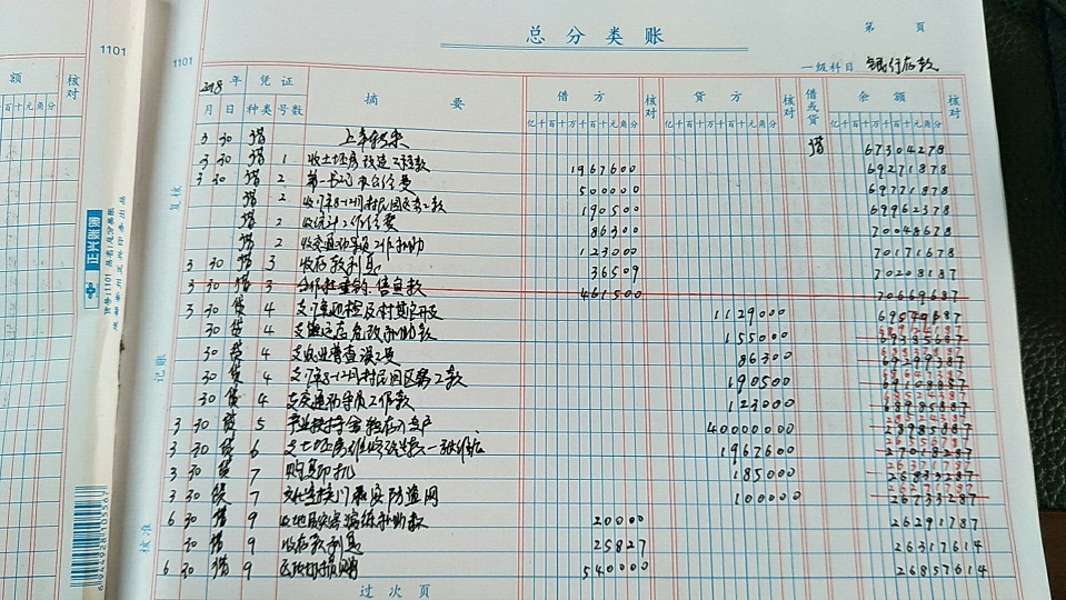 金福村账1.jpg