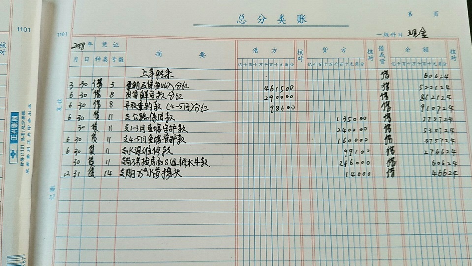 金福村村账.jpg