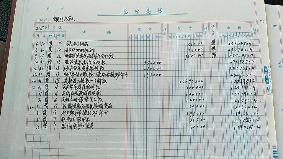 金福村账2.jpg