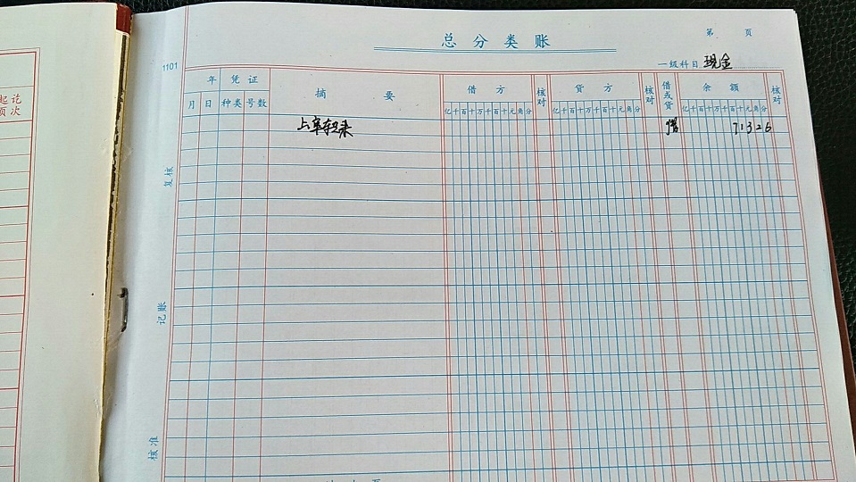 曙光村村账.jpg