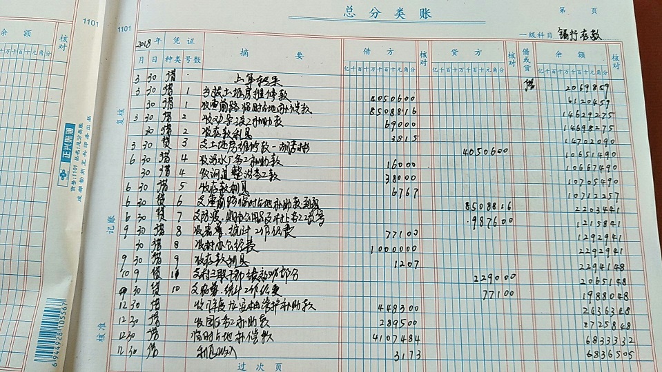 曙光村村账1.jpg
