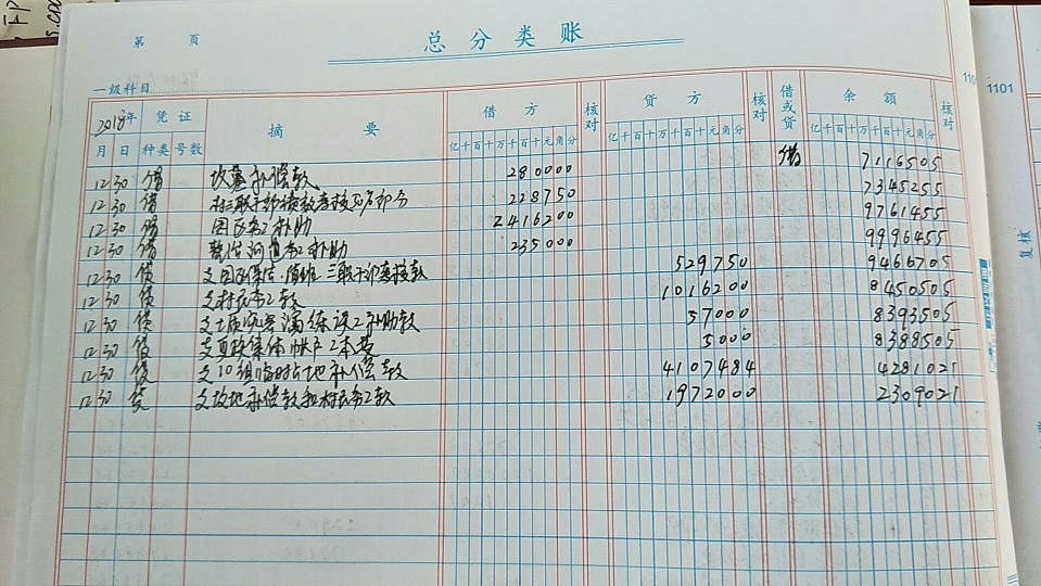曙光村村账2.jpg
