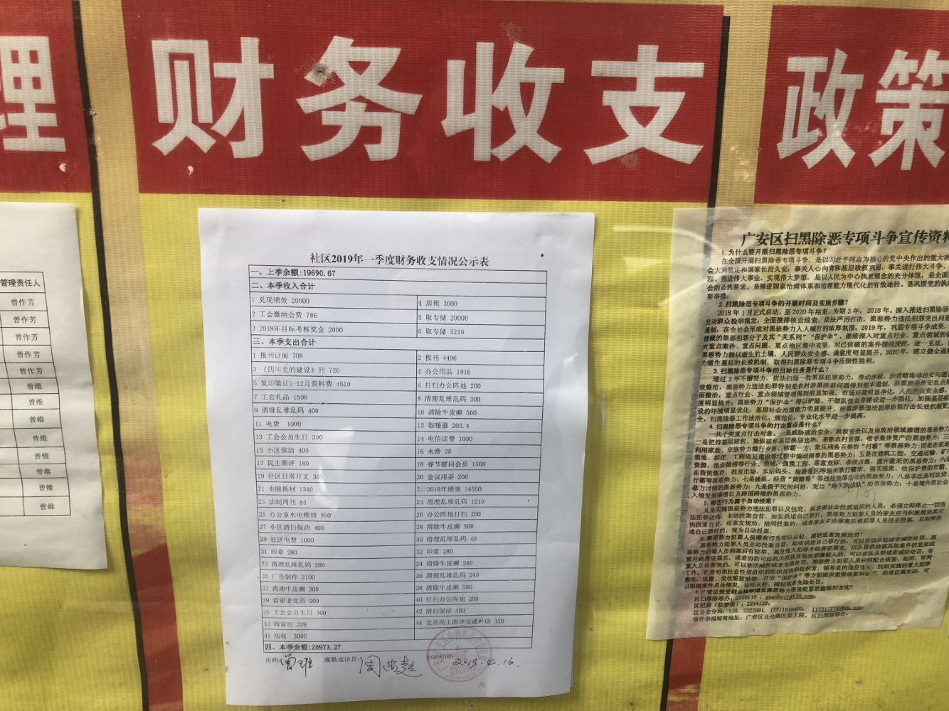 2019年第一季度收支详单